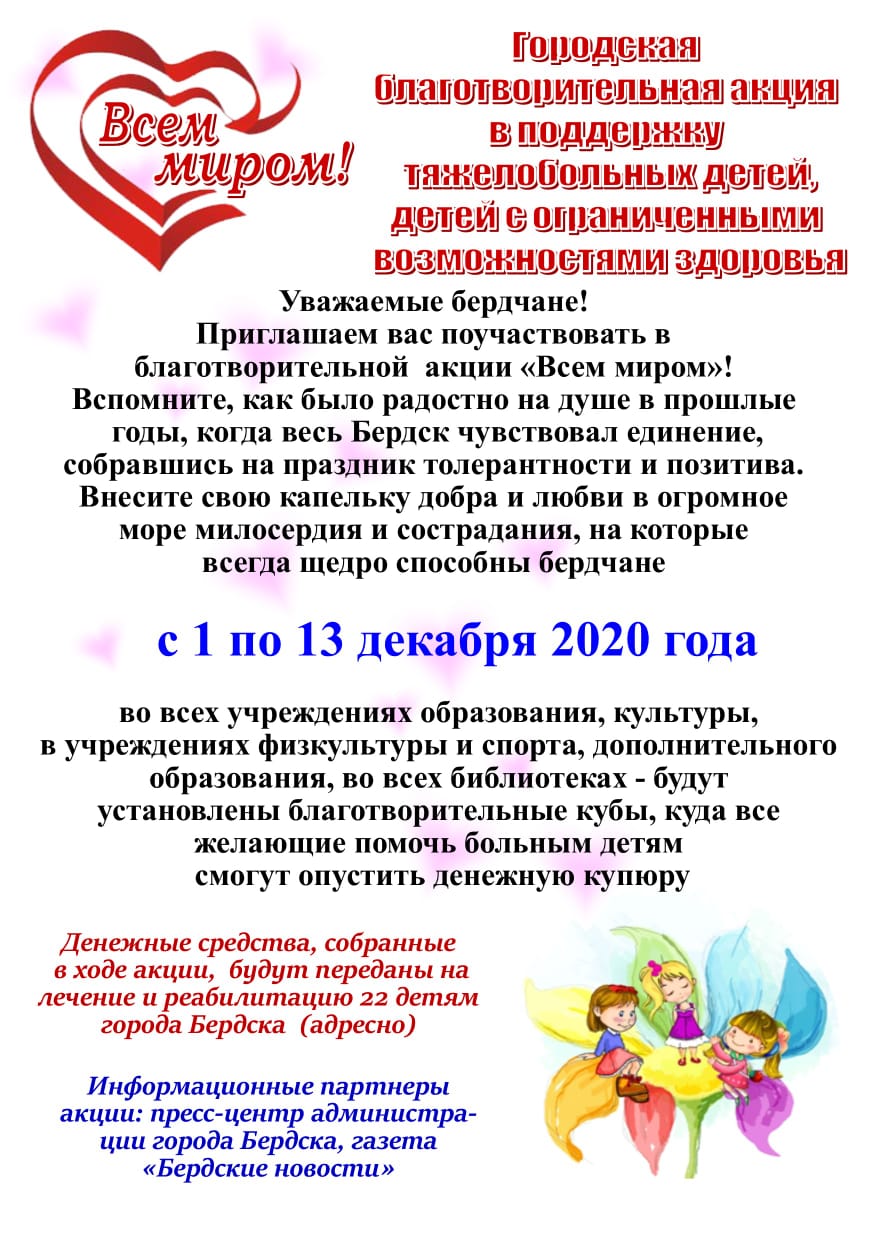 Акция «Всем миром – 2020» стартует с 1 декабря » Учись на пять в школе № 5!